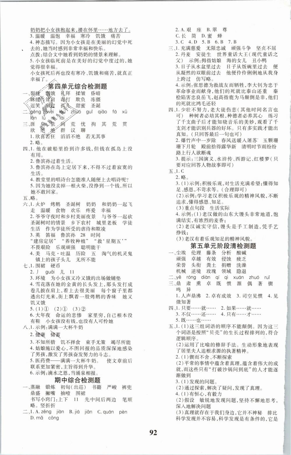 2019年教育世家狀元卷六年級(jí)語文下冊(cè)人教版 第4頁