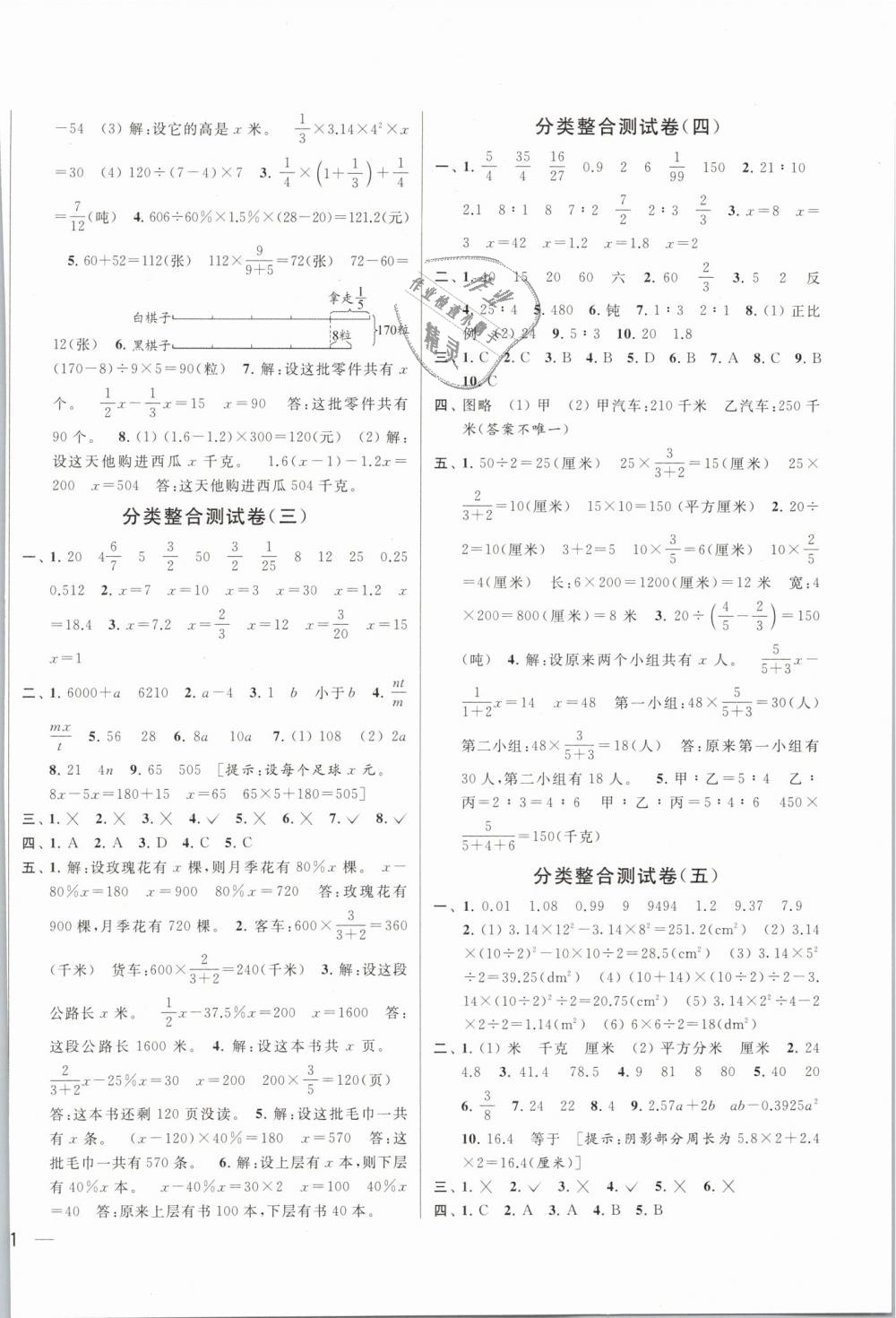 2019年同步跟踪全程检测六年级数学下册江苏版 第6页