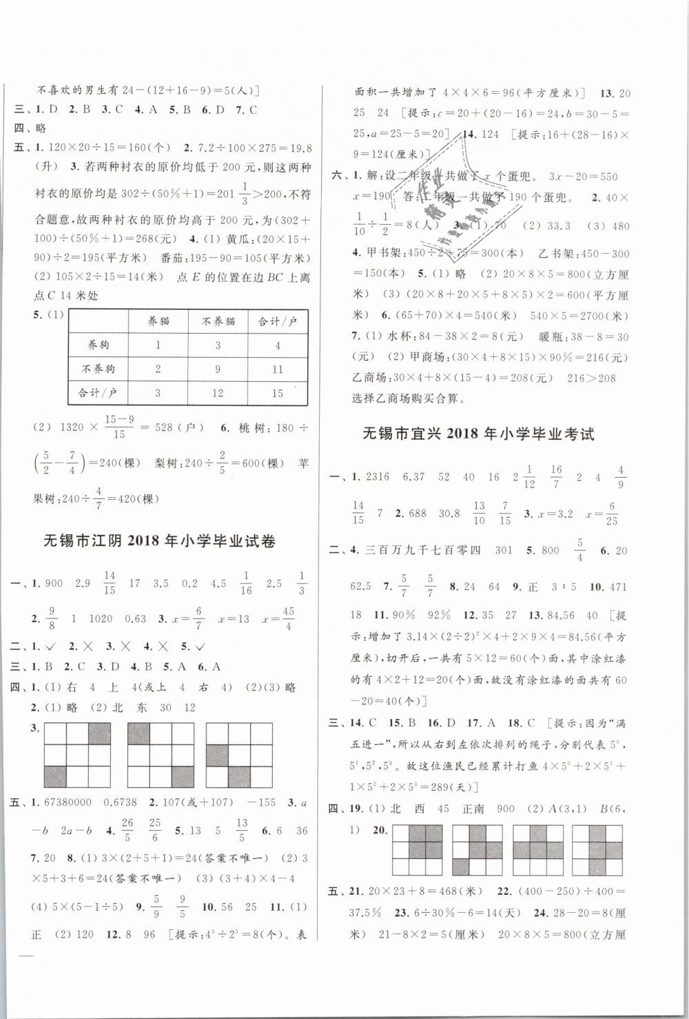 2019年同步跟踪全程检测六年级数学下册江苏版 第10页