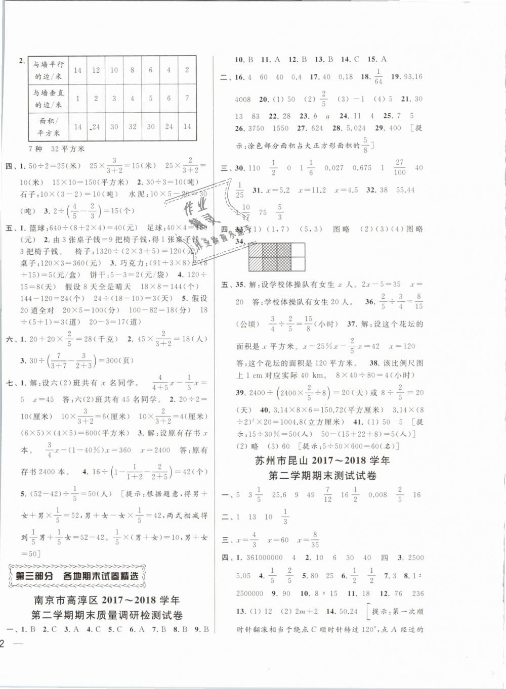 2019年同步跟踪全程检测六年级数学下册江苏版 第8页