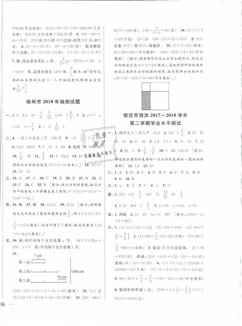 2019年同步跟踪全程检测六年级数学下册江苏版 第16页