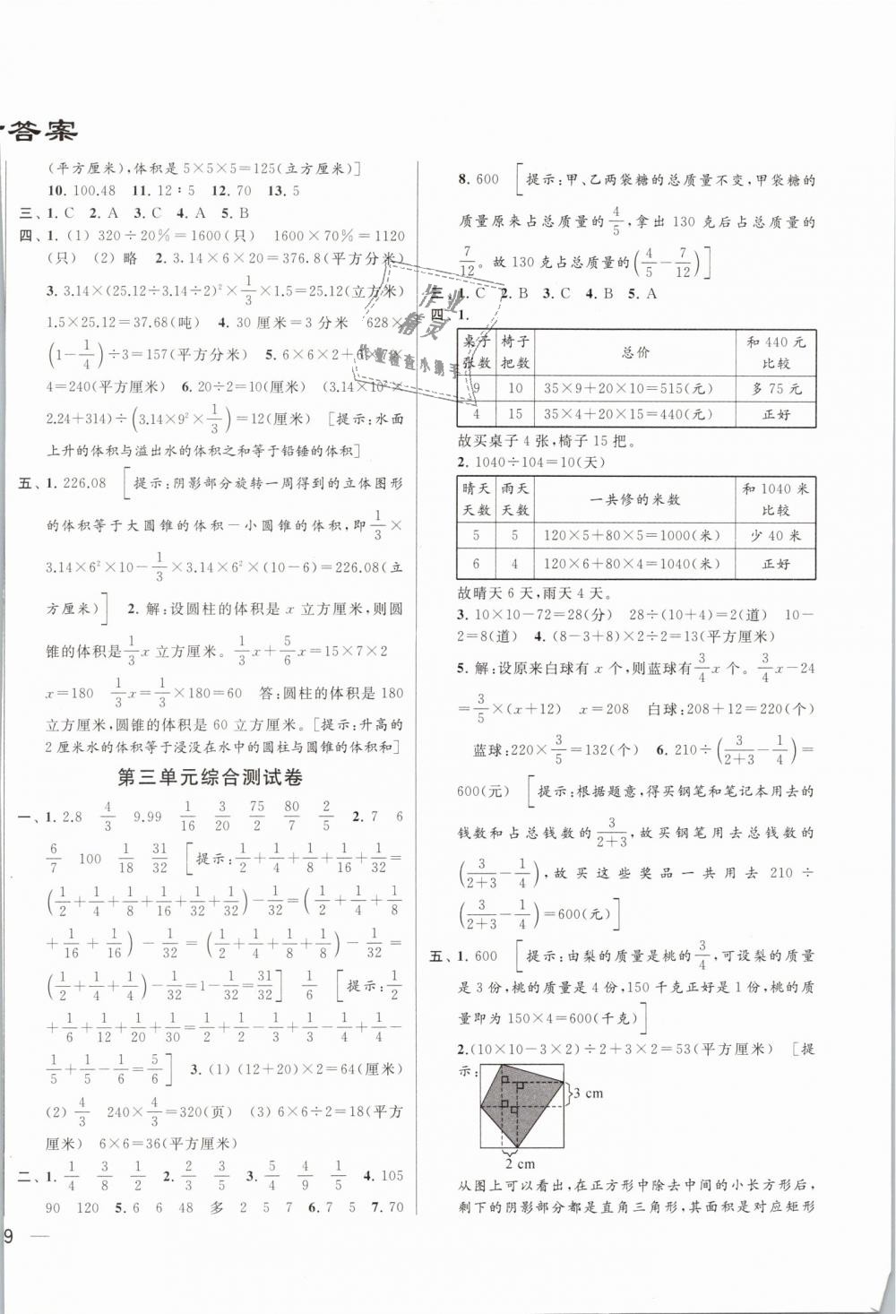 2019年同步跟踪全程检测六年级数学下册江苏版 第2页