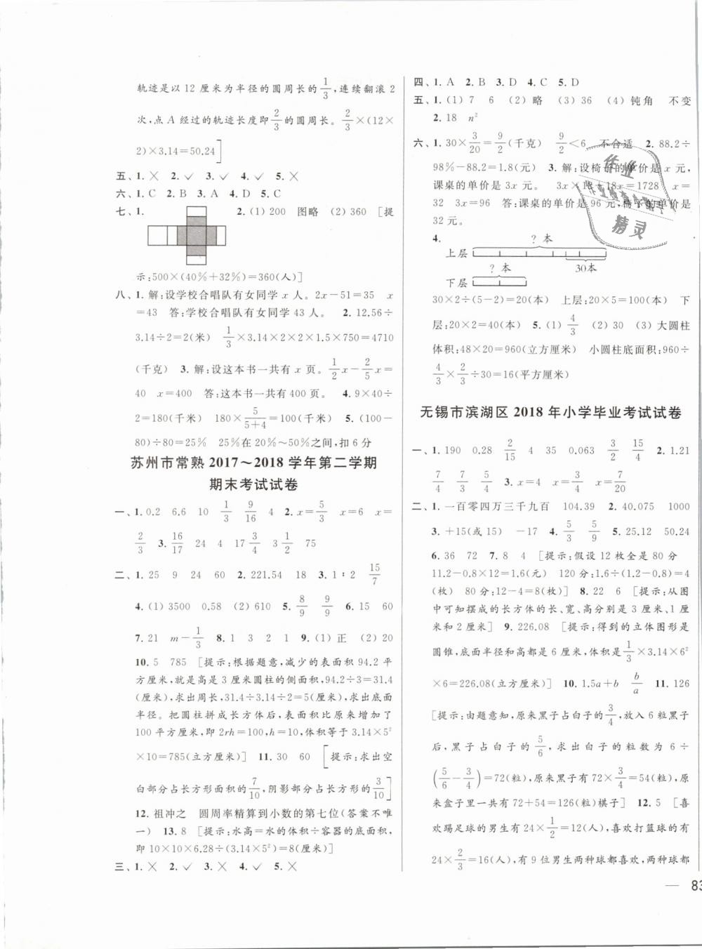 2019年同步跟踪全程检测六年级数学下册江苏版 第9页