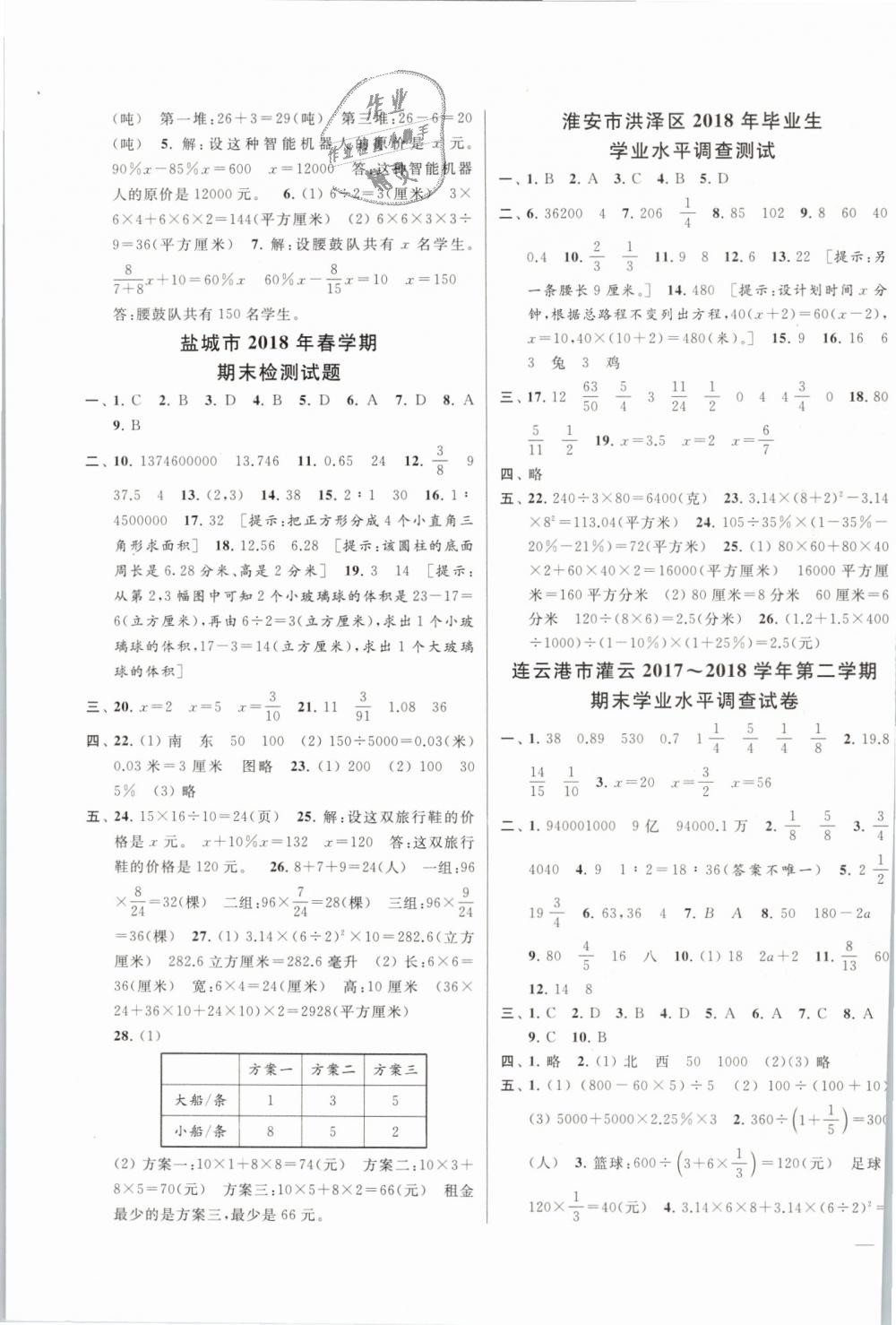 2019年同步跟蹤全程檢測(cè)六年級(jí)數(shù)學(xué)下冊(cè)江蘇版 第15頁