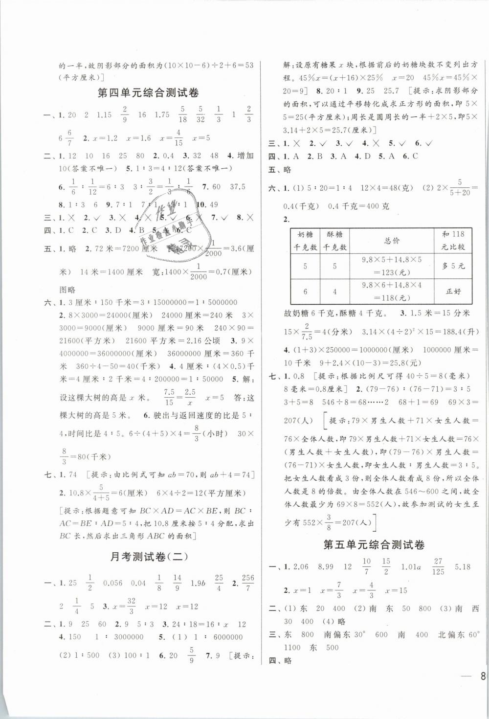 2019年同步跟踪全程检测六年级数学下册江苏版 第3页