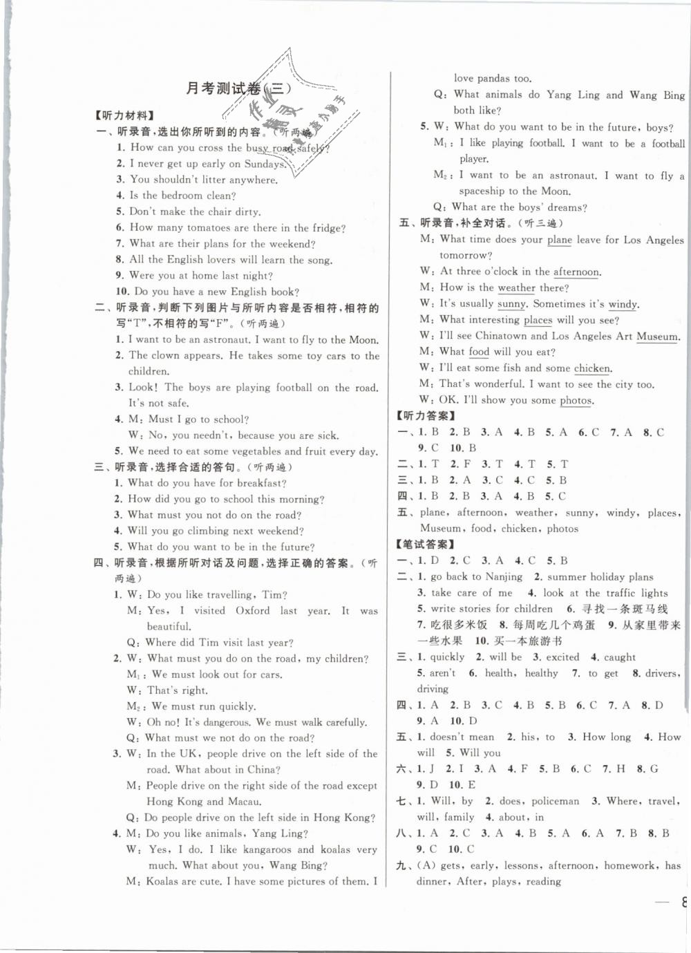 2019年同步跟蹤全程檢測(cè)及各地期末試卷精選六年級(jí)英語(yǔ)下冊(cè)江蘇版 第13頁(yè)