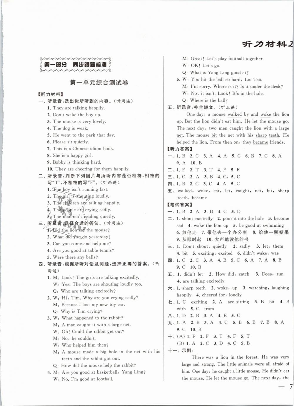 2019年同步跟蹤全程檢測(cè)及各地期末試卷精選六年級(jí)英語(yǔ)下冊(cè)江蘇版 第1頁(yè)