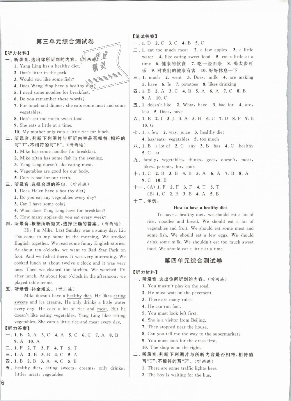 2019年同步跟蹤全程檢測(cè)及各地期末試卷精選六年級(jí)英語(yǔ)下冊(cè)江蘇版 第4頁(yè)