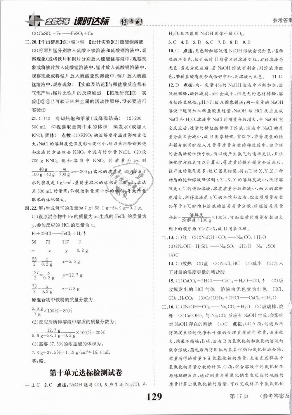 2019年課時達(dá)標(biāo)練與測九年級化學(xué)下冊人教版 第17頁