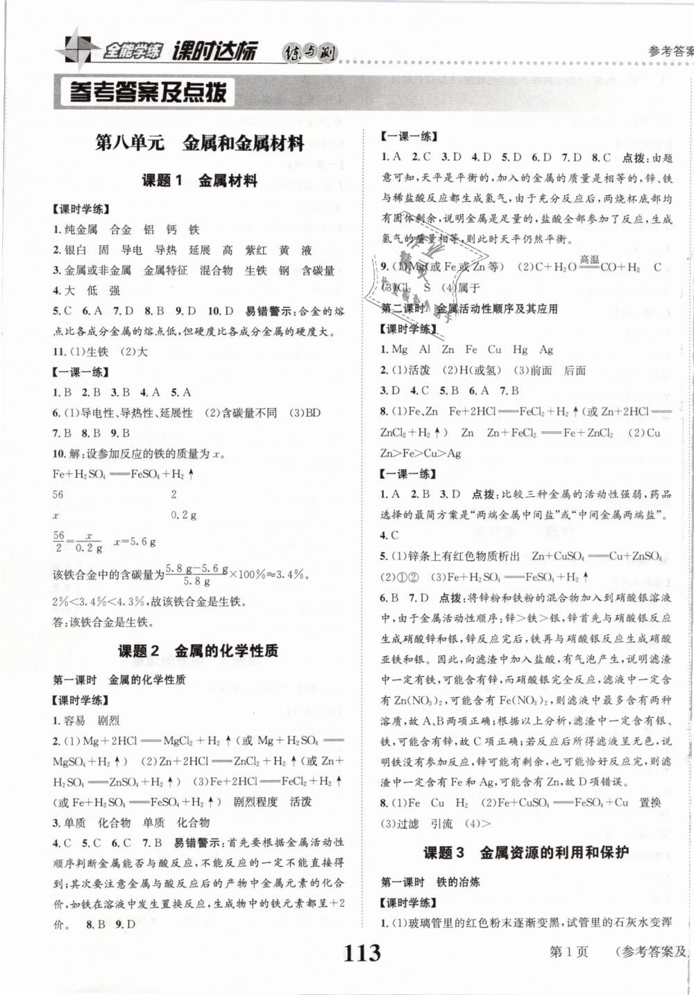 2019年課時達標練與測九年級化學下冊人教版 第1頁