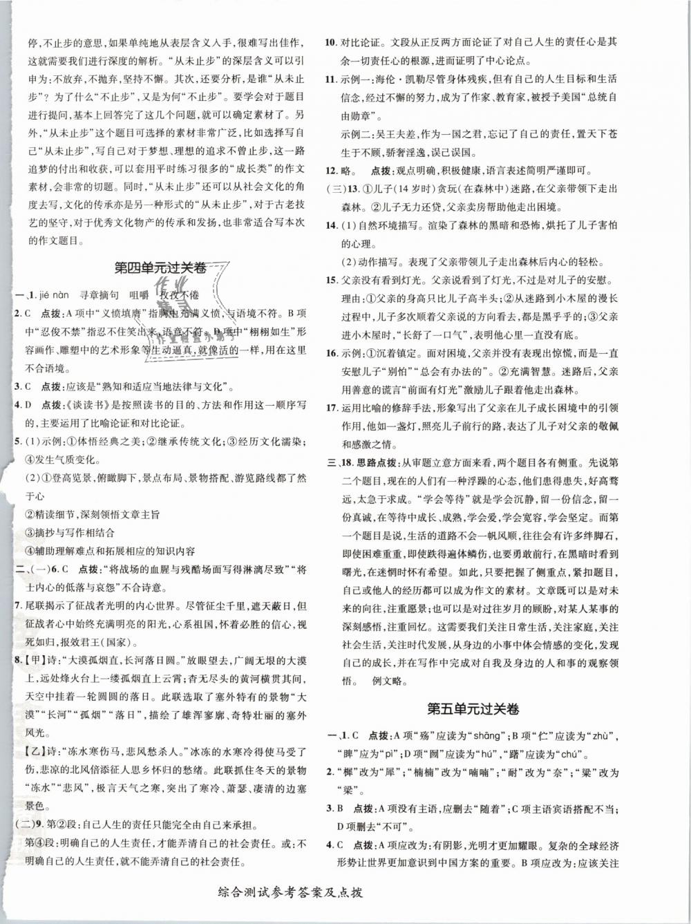 2019年點(diǎn)撥訓(xùn)練九年級(jí)語文下冊(cè)人教版 第4頁