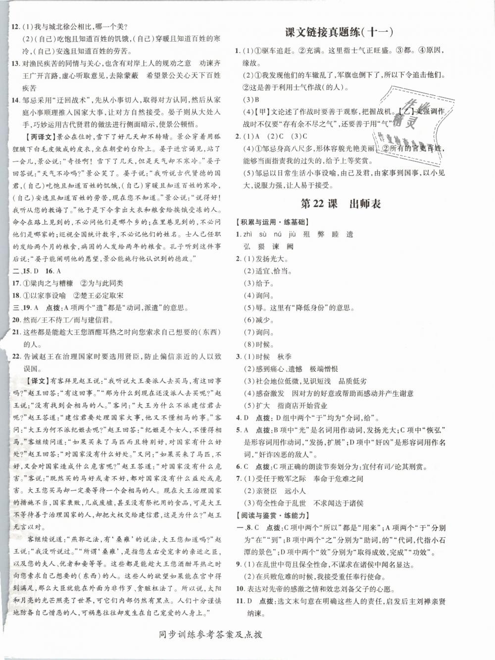 2019年點(diǎn)撥訓(xùn)練九年級(jí)語文下冊人教版 第20頁