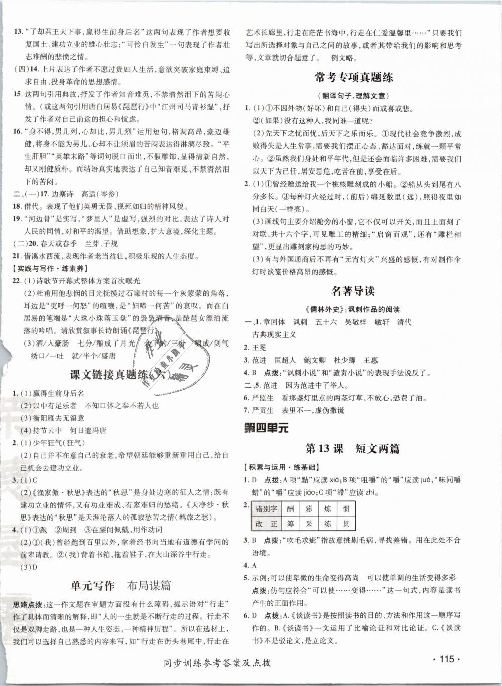 2019年點(diǎn)撥訓(xùn)練九年級語文下冊人教版 第14頁