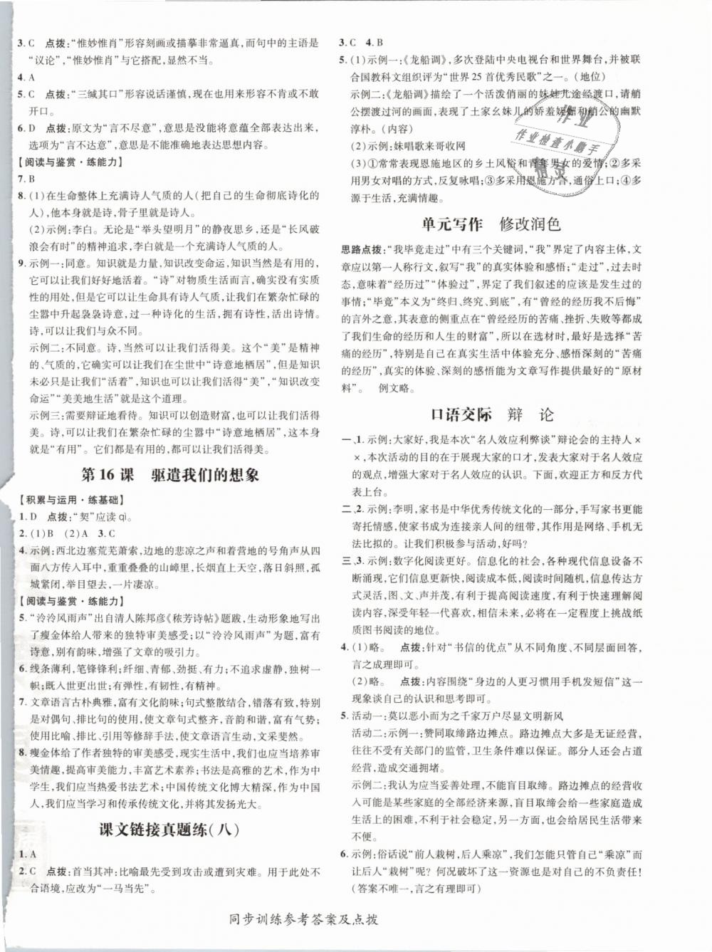 2019年點(diǎn)撥訓(xùn)練九年級語文下冊人教版 第16頁