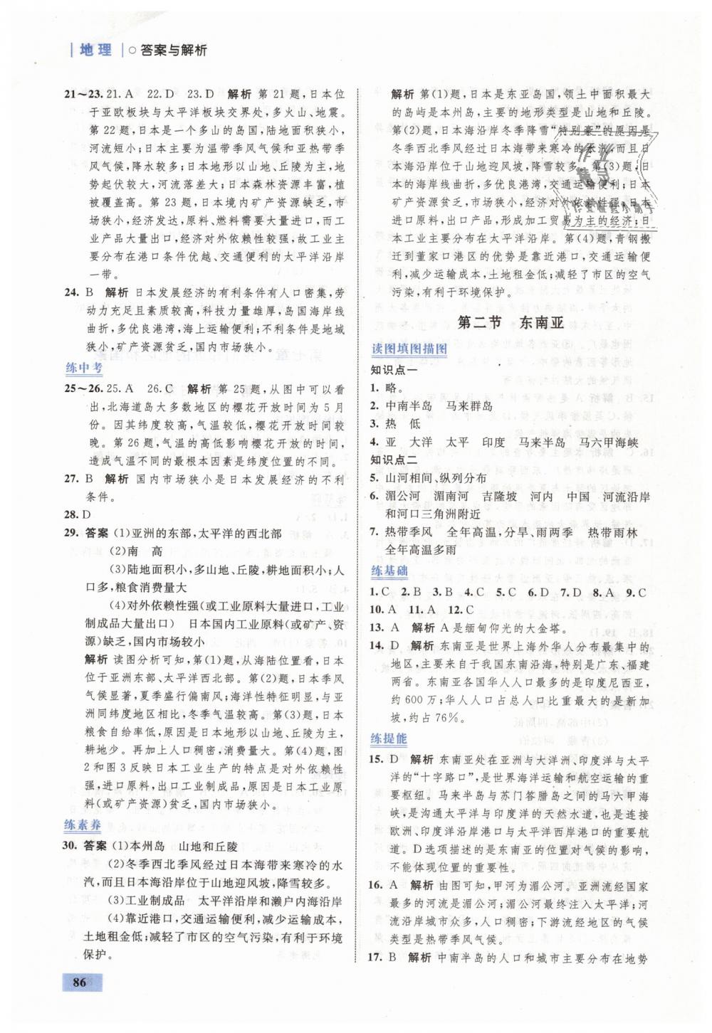 2019年同步學(xué)考優(yōu)化設(shè)計(jì)七年級地理下冊人教版 第4頁