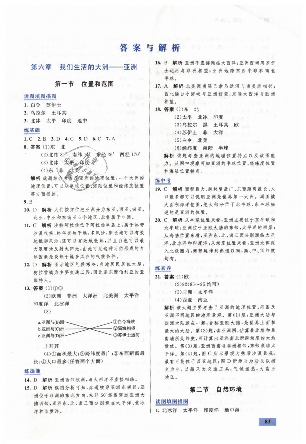 2019年同步学考优化设计七年级地理下册人教版 第1页