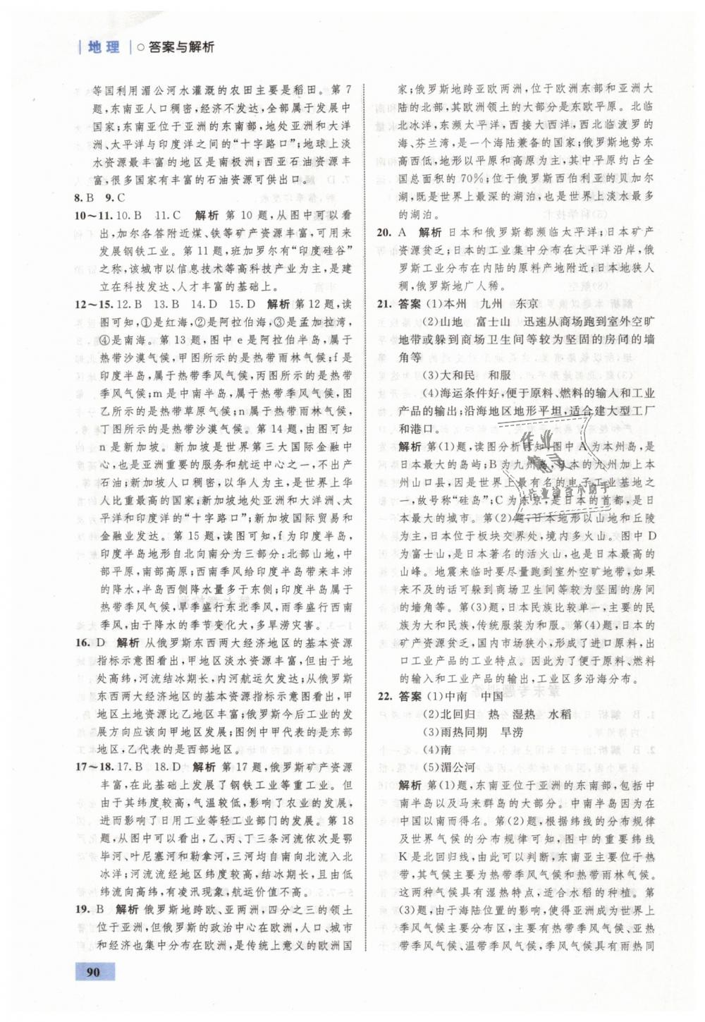 2019年同步學(xué)考優(yōu)化設(shè)計七年級地理下冊人教版 第8頁