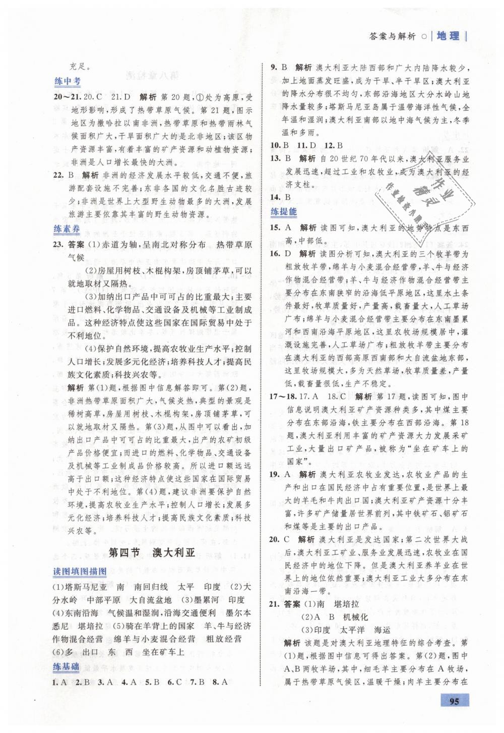 2019年同步學(xué)考優(yōu)化設(shè)計(jì)七年級(jí)地理下冊(cè)人教版 第13頁(yè)