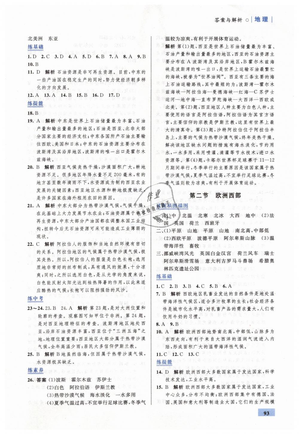 2019年同步學(xué)考優(yōu)化設(shè)計(jì)七年級(jí)地理下冊(cè)人教版 第11頁