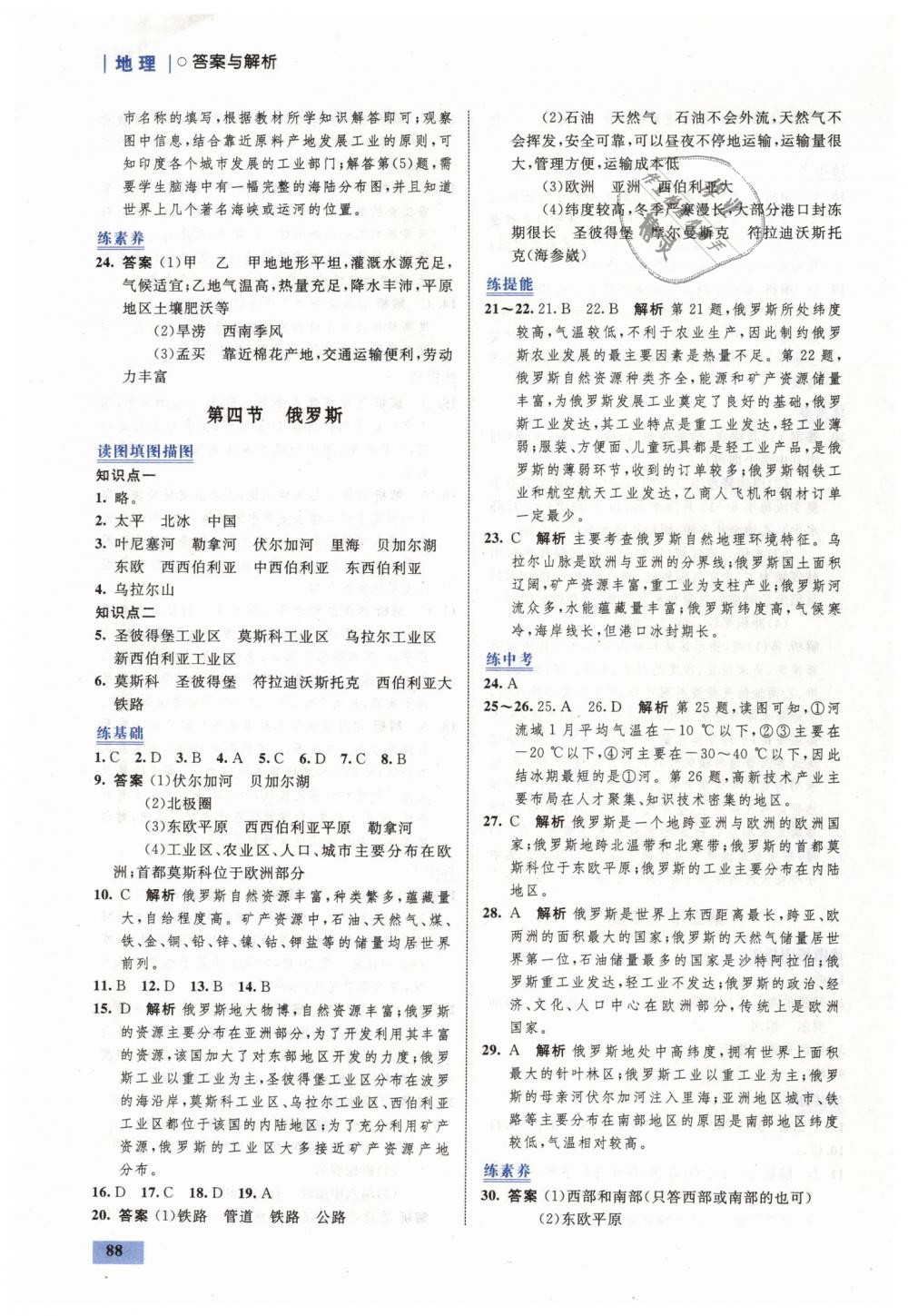 2019年同步學(xué)考優(yōu)化設(shè)計(jì)七年級(jí)地理下冊(cè)人教版 第6頁(yè)