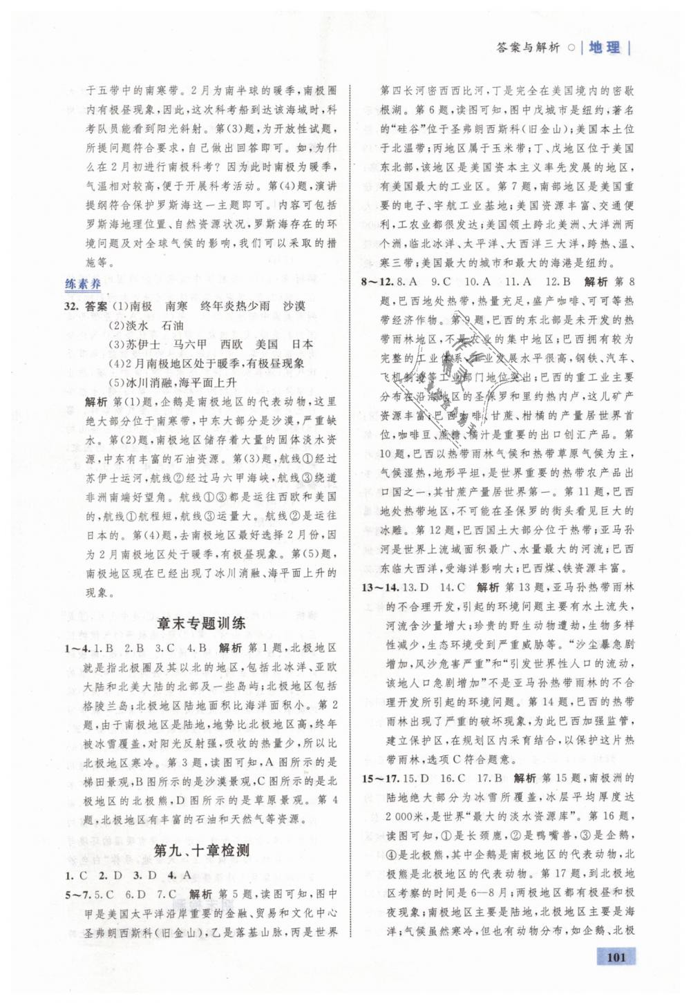 2019年同步學(xué)考優(yōu)化設(shè)計(jì)七年級(jí)地理下冊(cè)人教版 第19頁(yè)