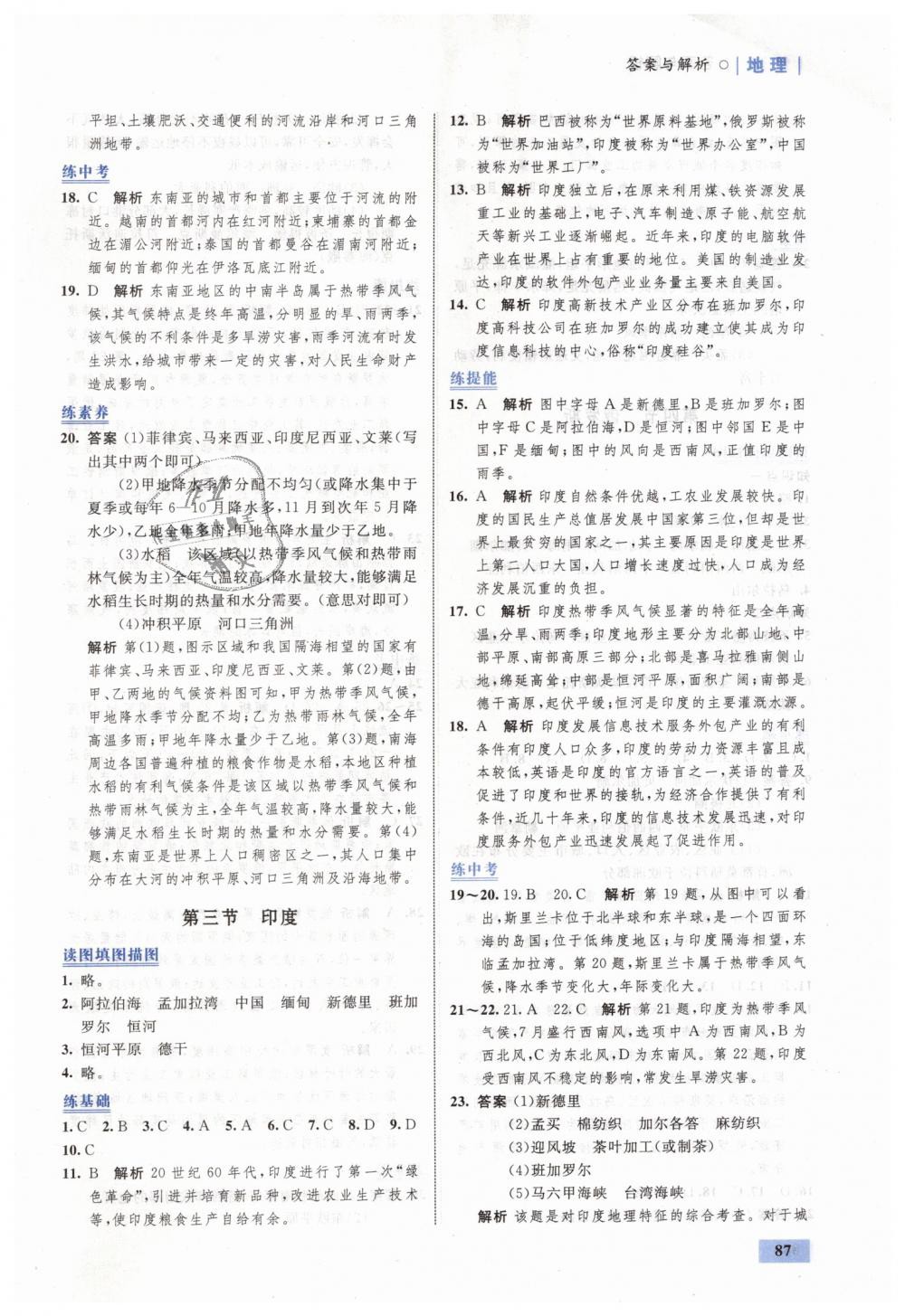 2019年同步學(xué)考優(yōu)化設(shè)計七年級地理下冊人教版 第5頁