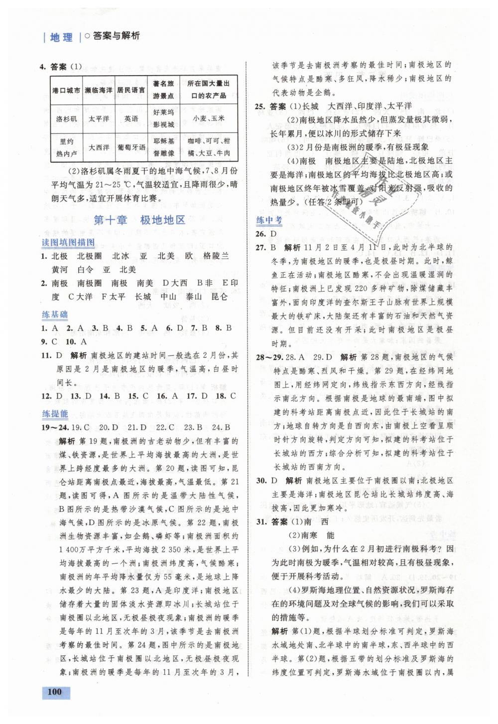 2019年同步学考优化设计七年级地理下册人教版 第18页