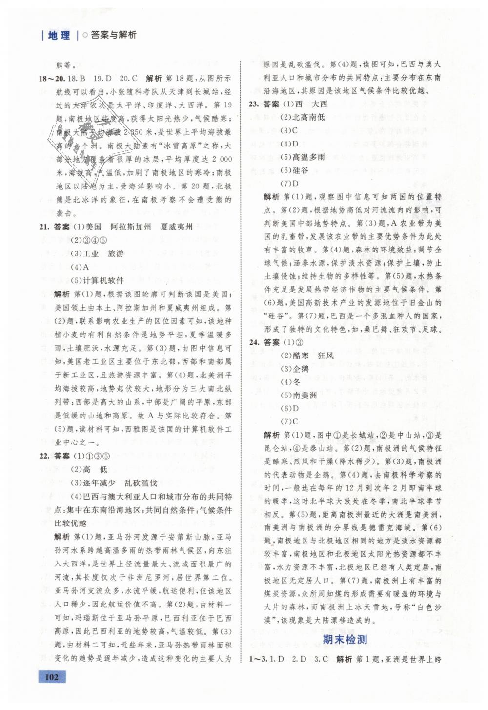 2019年同步學(xué)考優(yōu)化設(shè)計(jì)七年級(jí)地理下冊人教版 第20頁