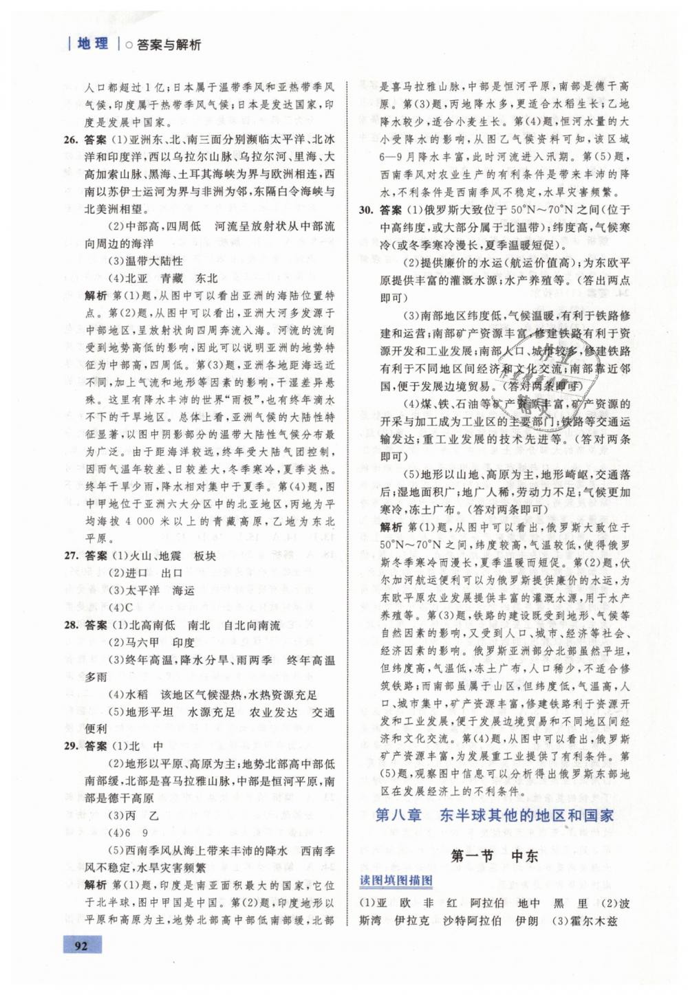 2019年同步學(xué)考優(yōu)化設(shè)計七年級地理下冊人教版 第10頁