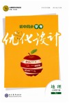 2019年同步學考優(yōu)化設計七年級地理下冊人教版