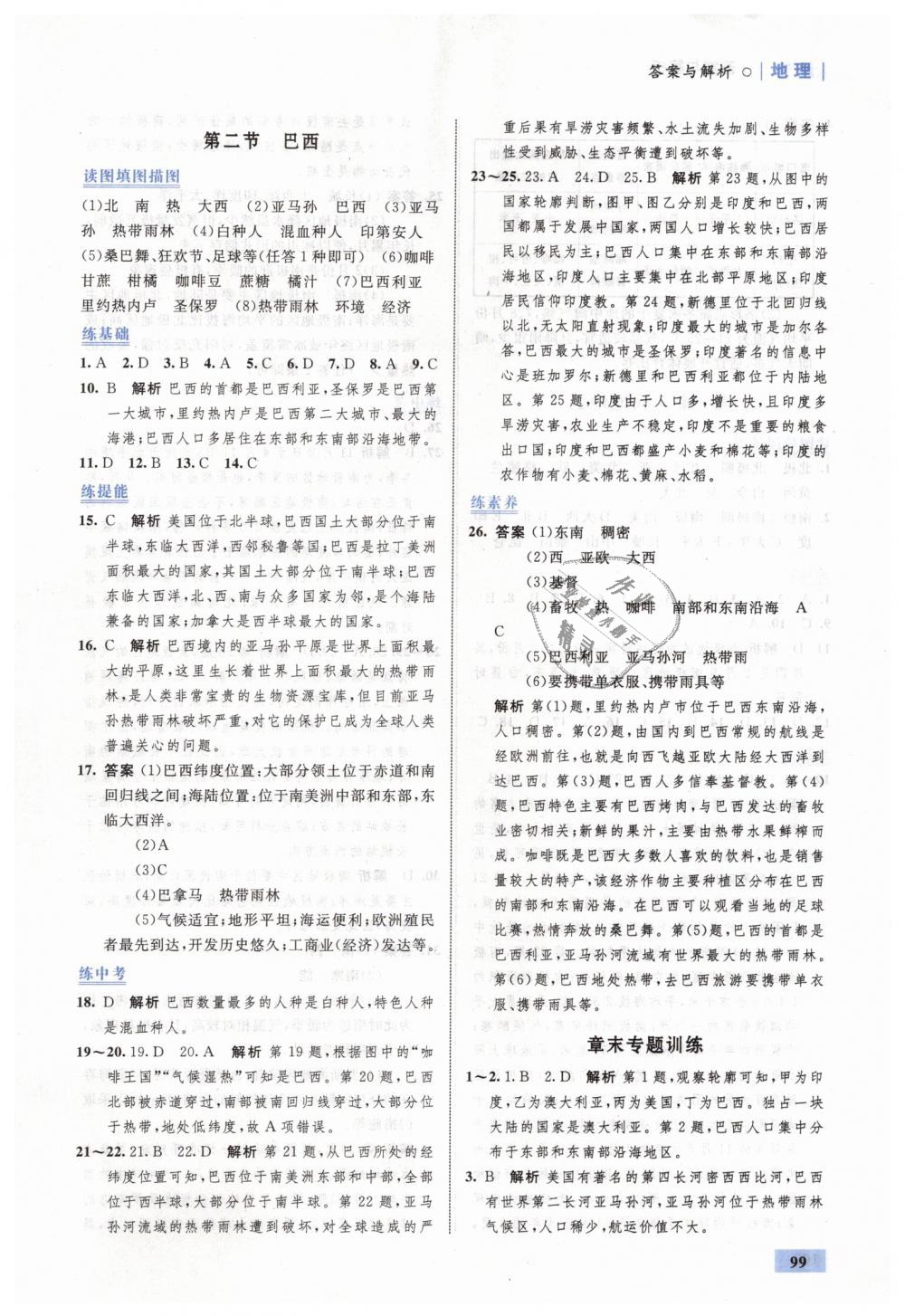 2019年同步學(xué)考優(yōu)化設(shè)計(jì)七年級地理下冊人教版 第17頁