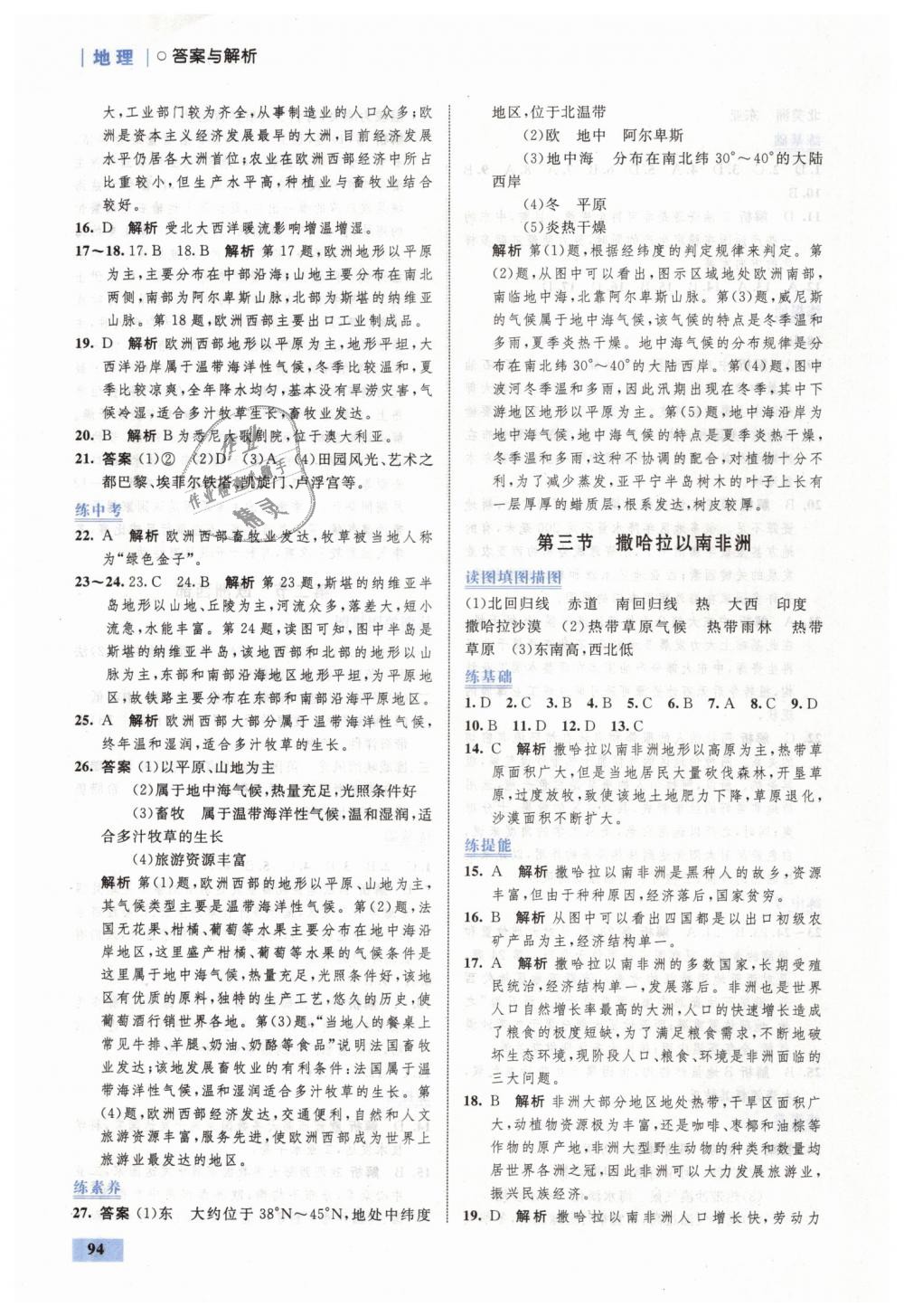 2019年同步學考優(yōu)化設計七年級地理下冊人教版 第12頁