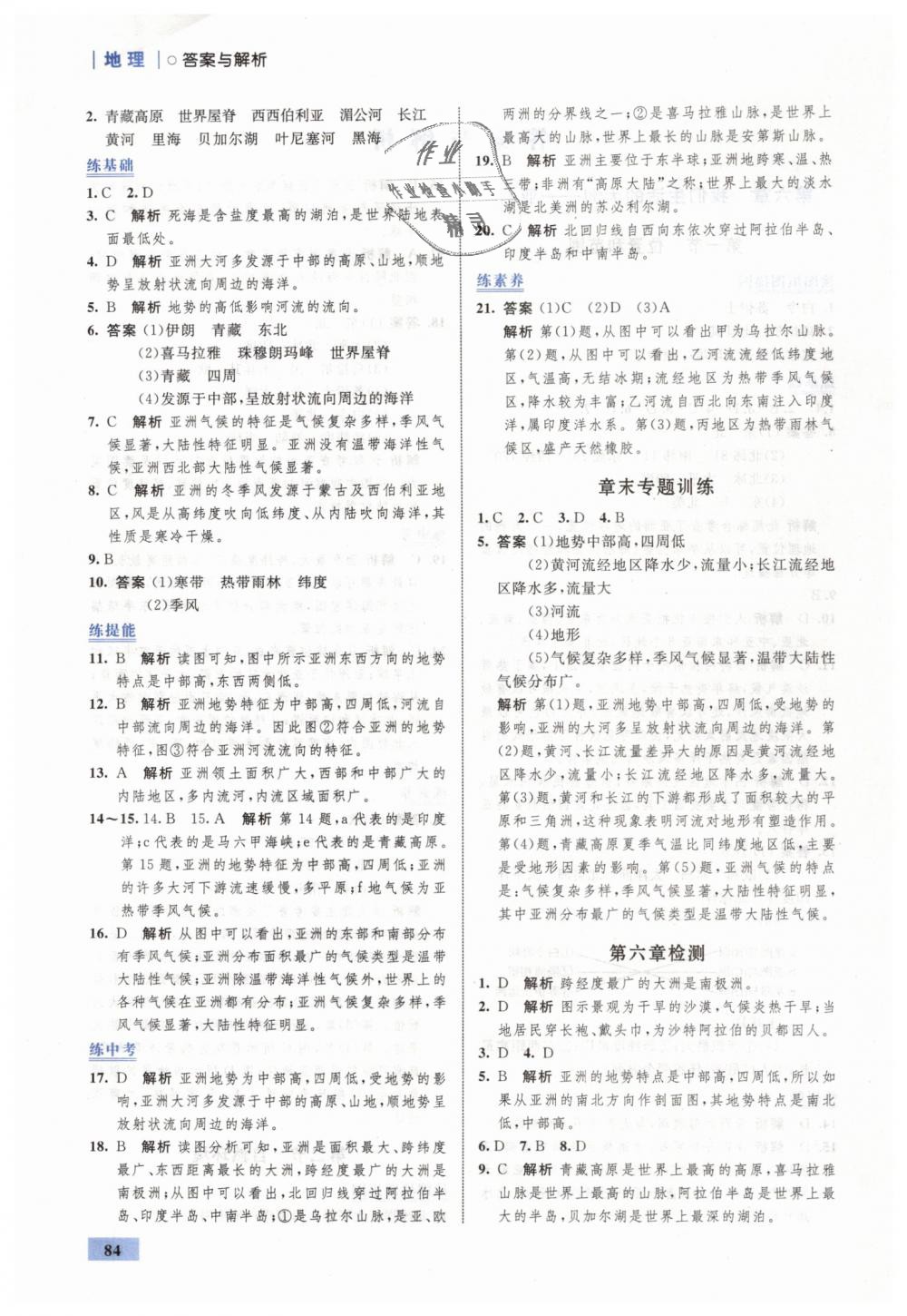 2019年同步学考优化设计七年级地理下册人教版 第2页