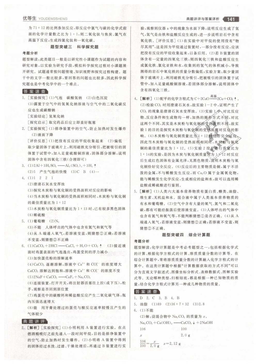 2019年全品優(yōu)等生九年級化學(xué)下冊人教版 第29頁