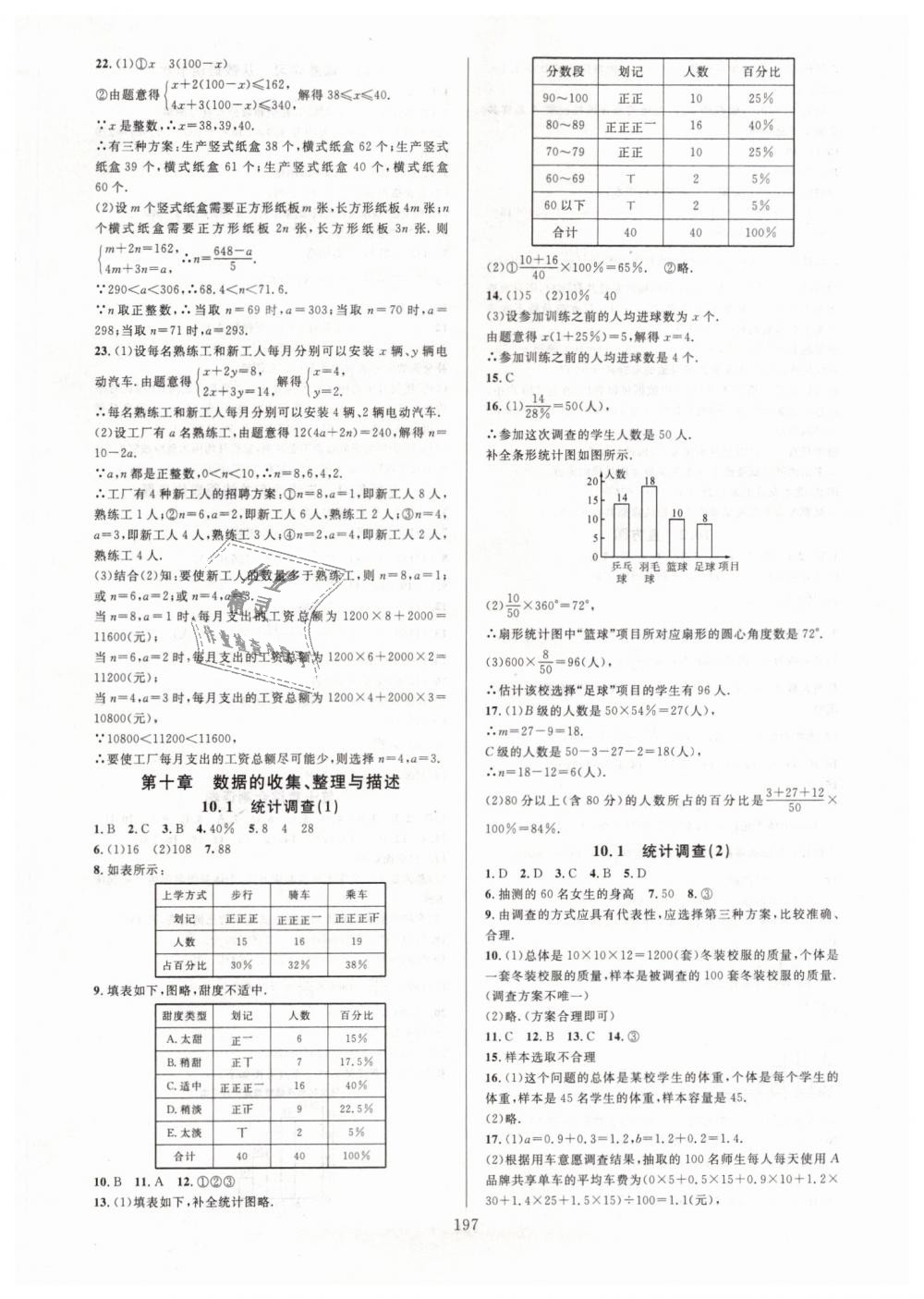 2019年全优方案夯实与提高七年级数学下册人教版A版 第21页