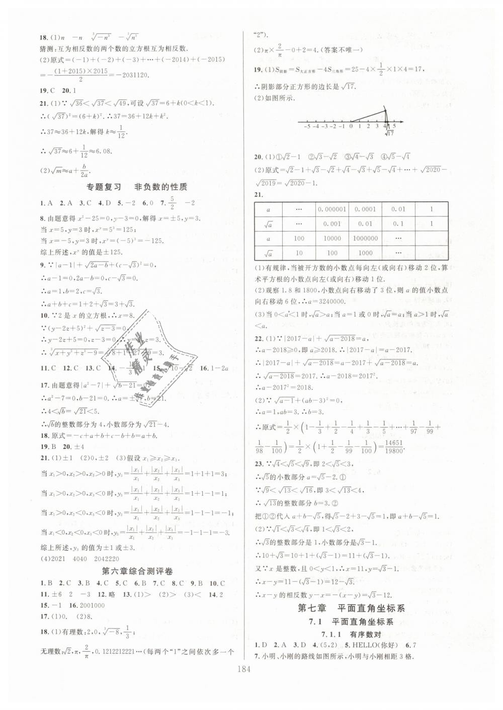 2019年全优方案夯实与提高七年级数学下册人教版A版 第8页