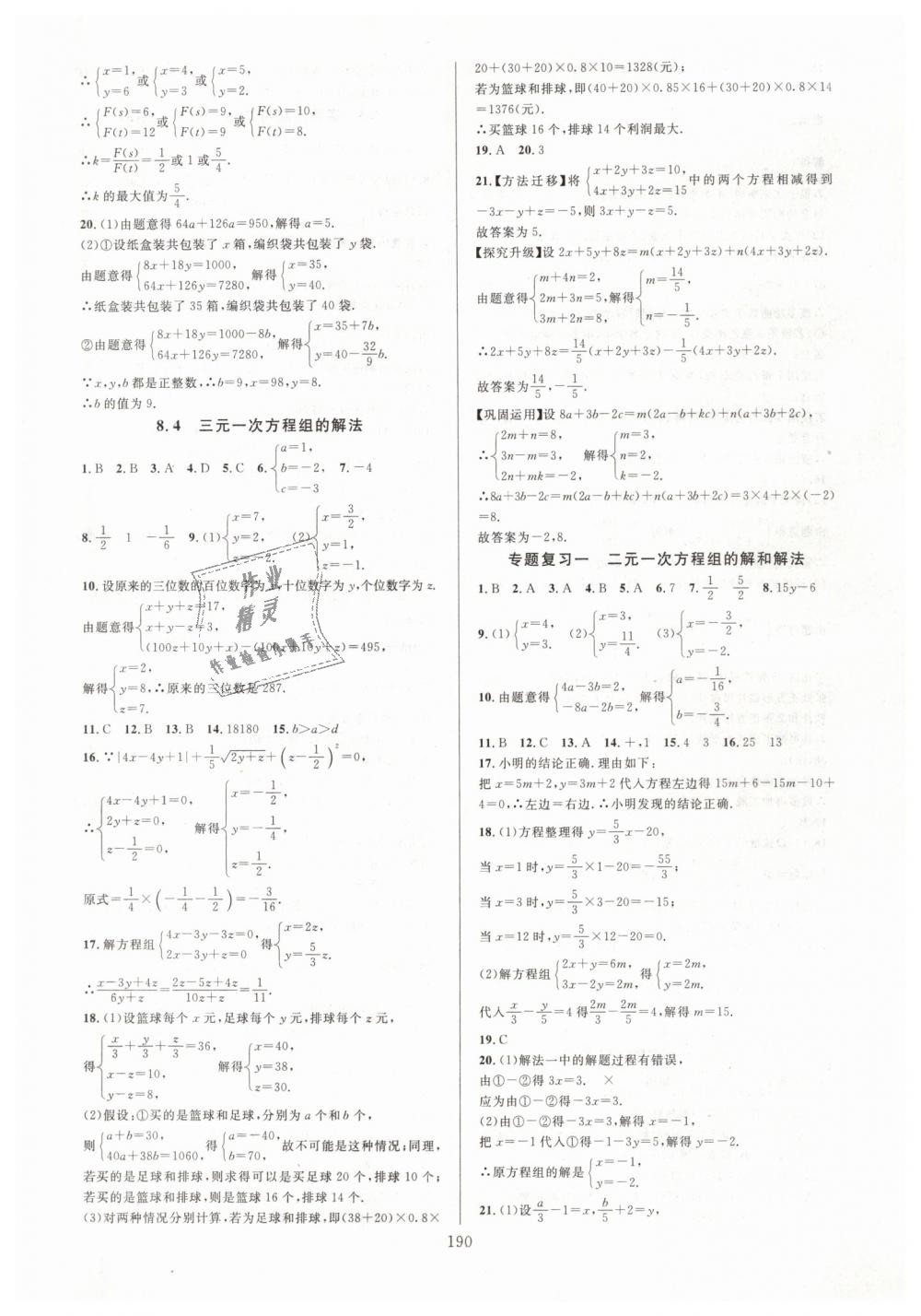 2019年全優(yōu)方案夯實與提高七年級數(shù)學下冊人教版A版 第14頁