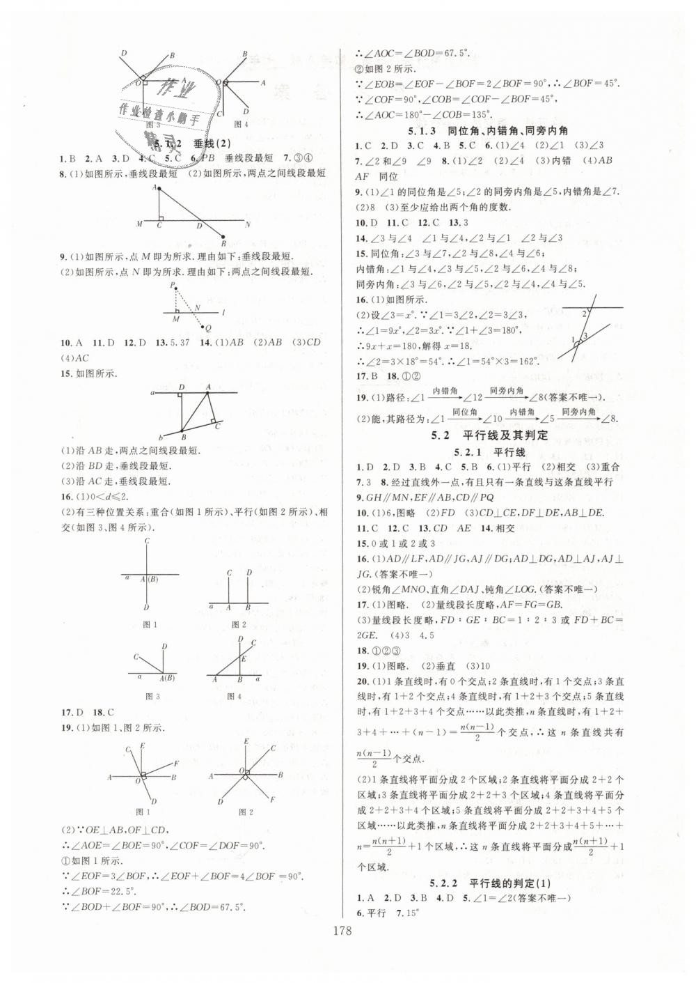 2019年全优方案夯实与提高七年级数学下册人教版A版 第2页