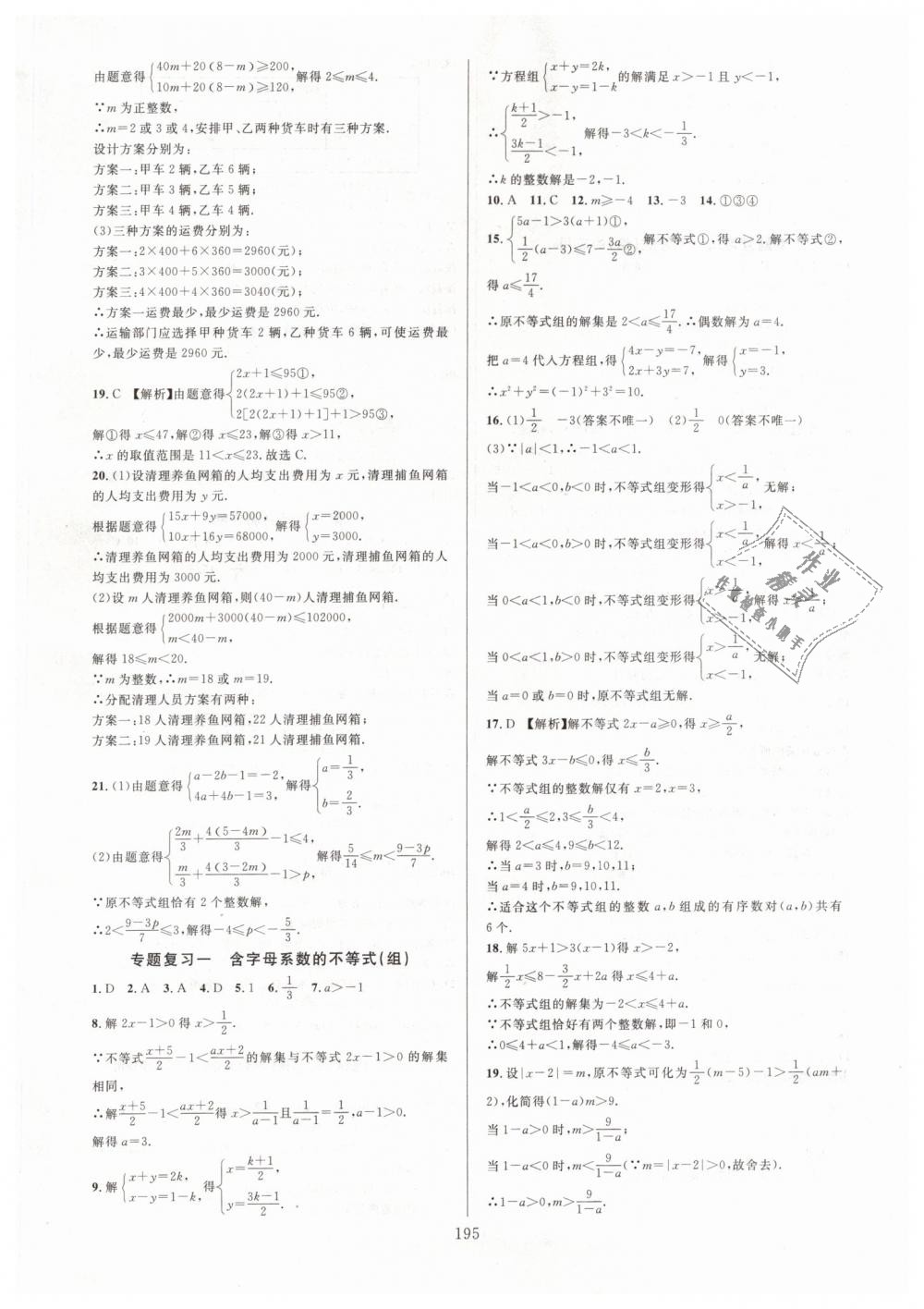 2019年全优方案夯实与提高七年级数学下册人教版A版 第19页