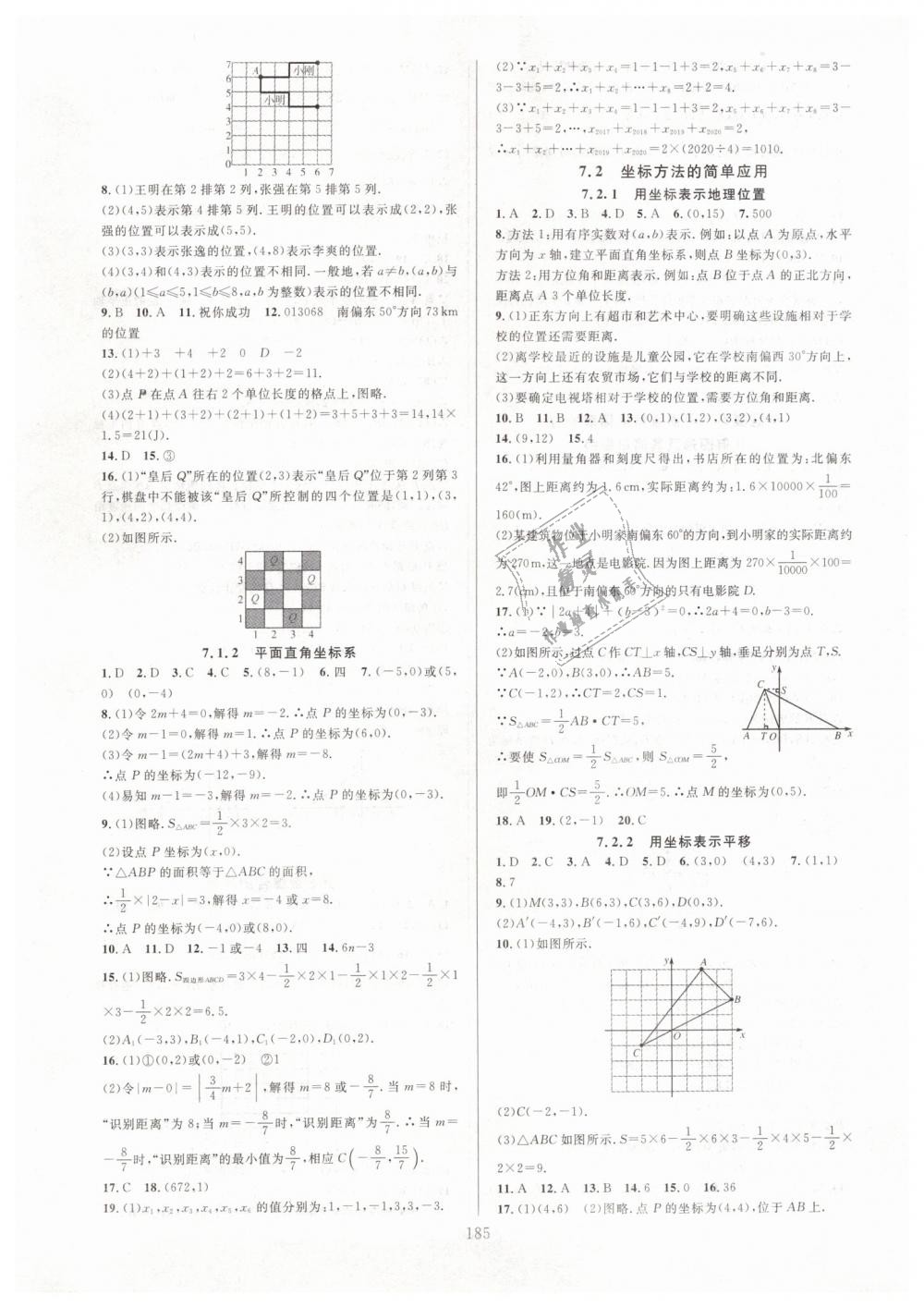 2019年全优方案夯实与提高七年级数学下册人教版A版 第9页