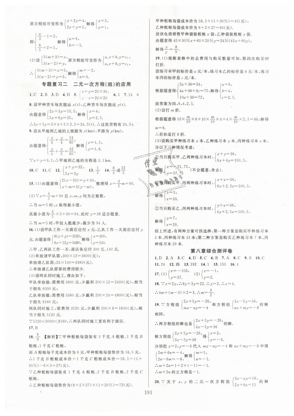 2019年全优方案夯实与提高七年级数学下册人教版A版 第15页