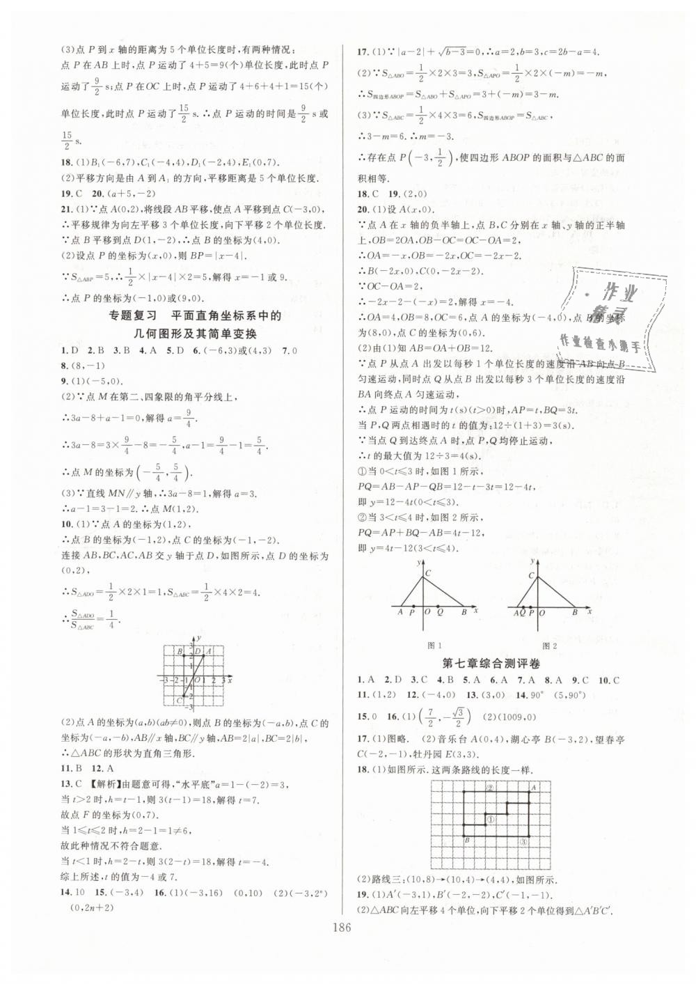 2019年全優(yōu)方案夯實(shí)與提高七年級(jí)數(shù)學(xué)下冊(cè)人教版A版 第10頁(yè)