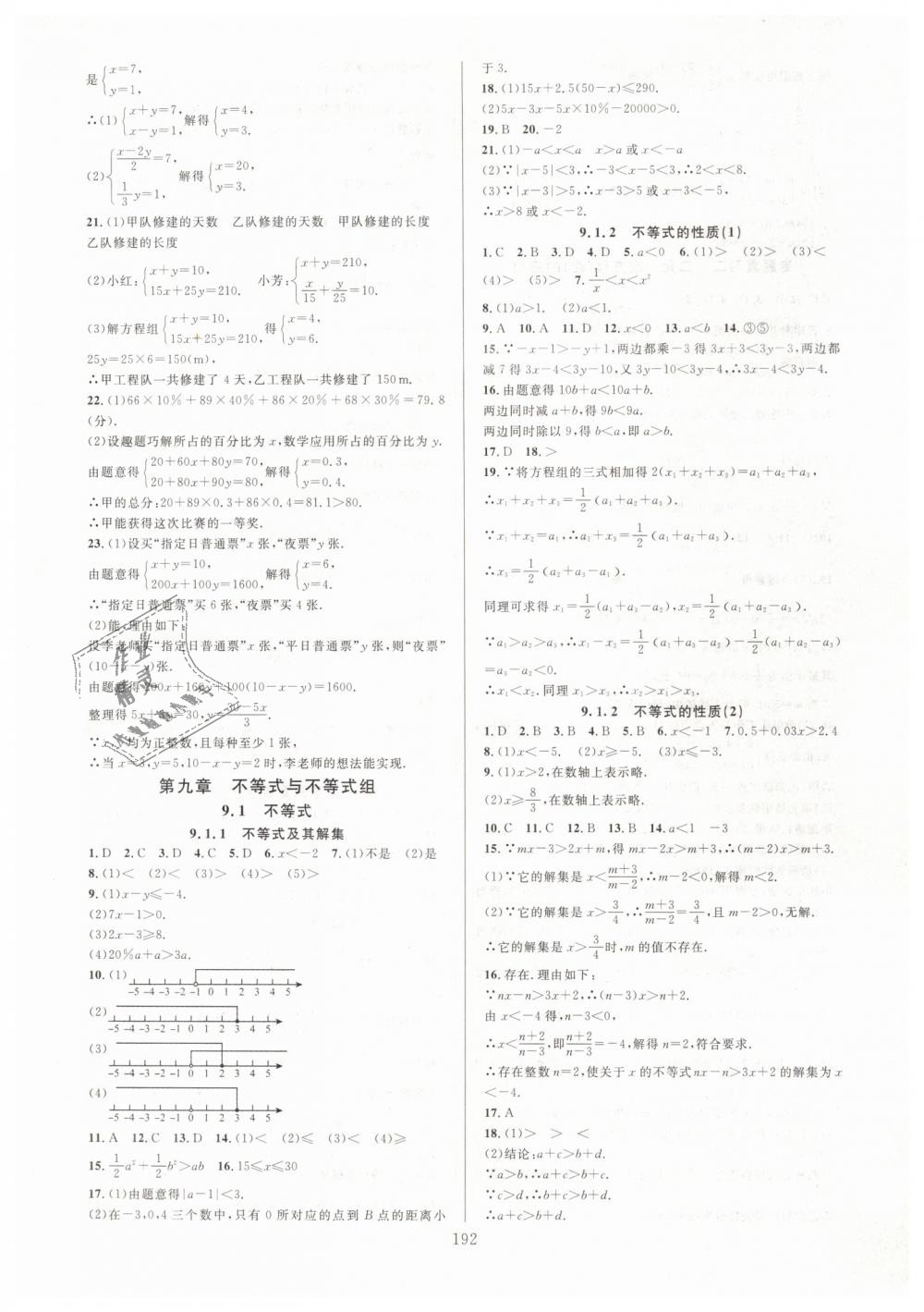 2019年全优方案夯实与提高七年级数学下册人教版A版 第16页