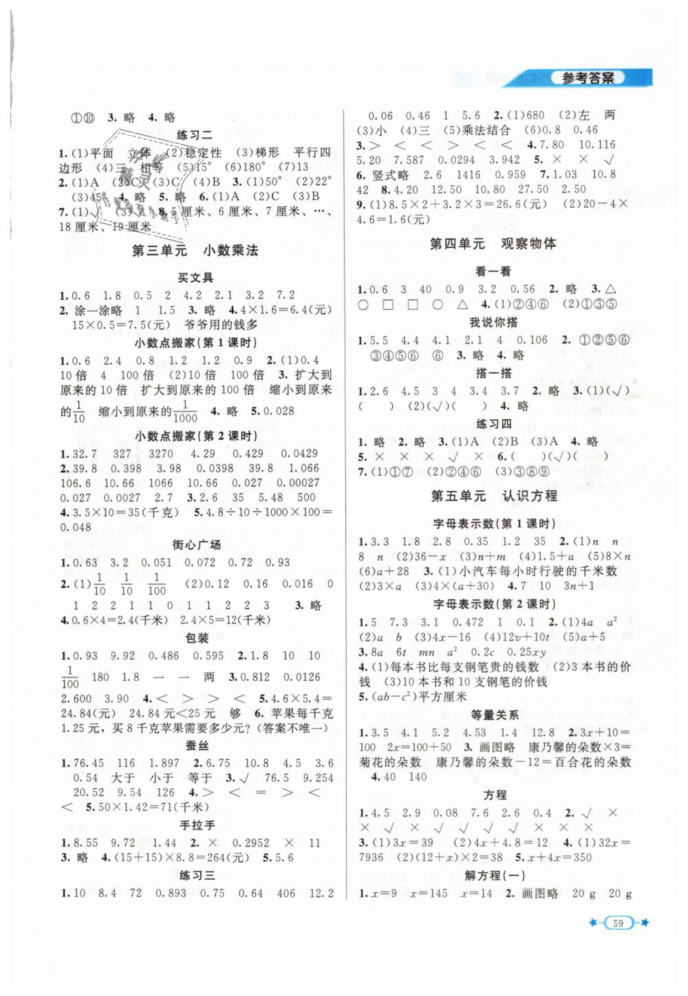 2019年新课标同步单元练习四年级数学下册北师大版 第2页