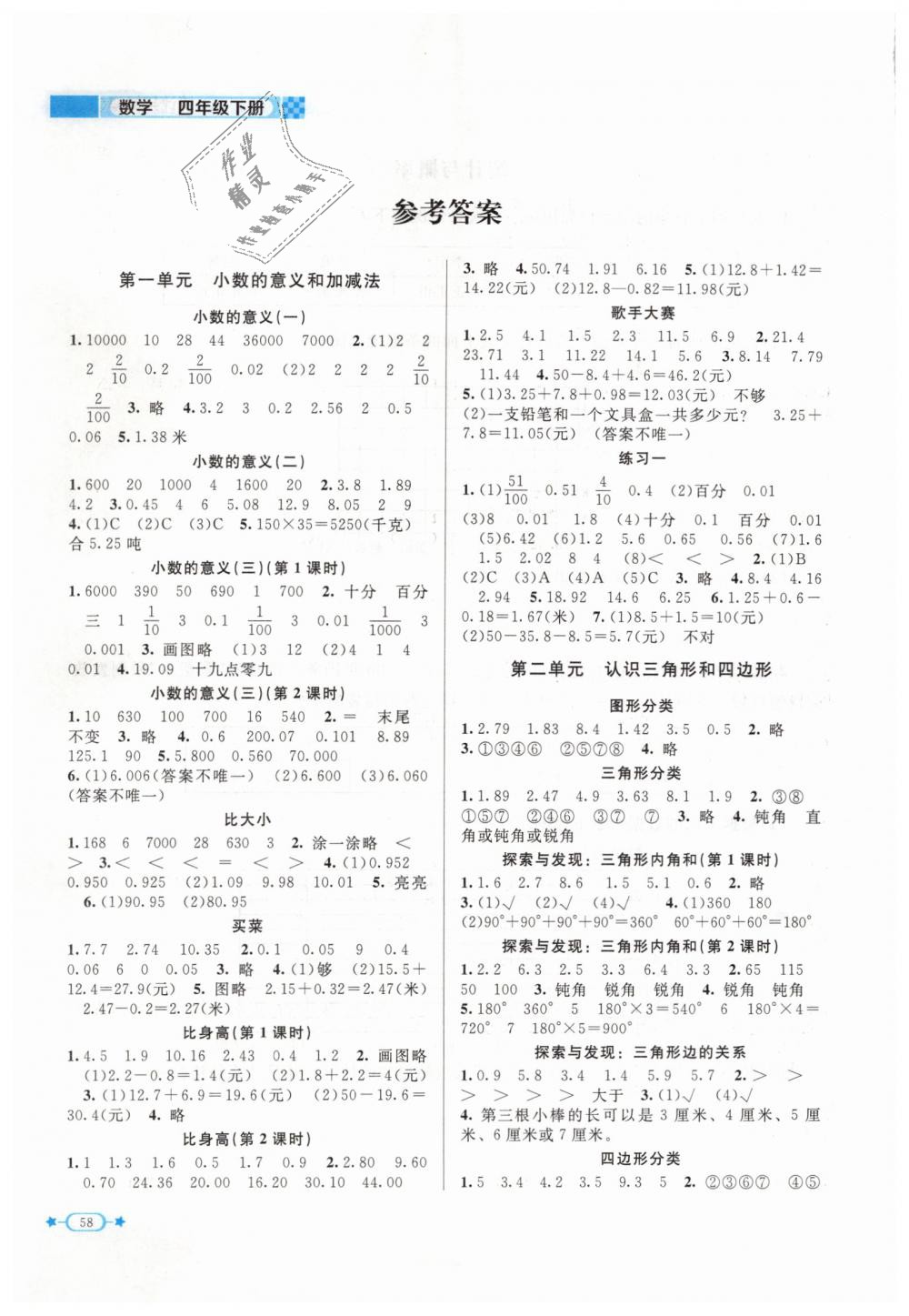 2019年新課標(biāo)同步單元練習(xí)四年級(jí)數(shù)學(xué)下冊(cè)北師大版 第1頁(yè)