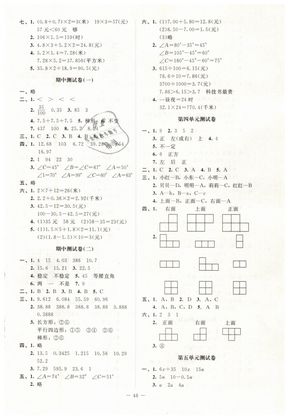 2019年新课标同步单元练习四年级数学下册北师大版 第5页