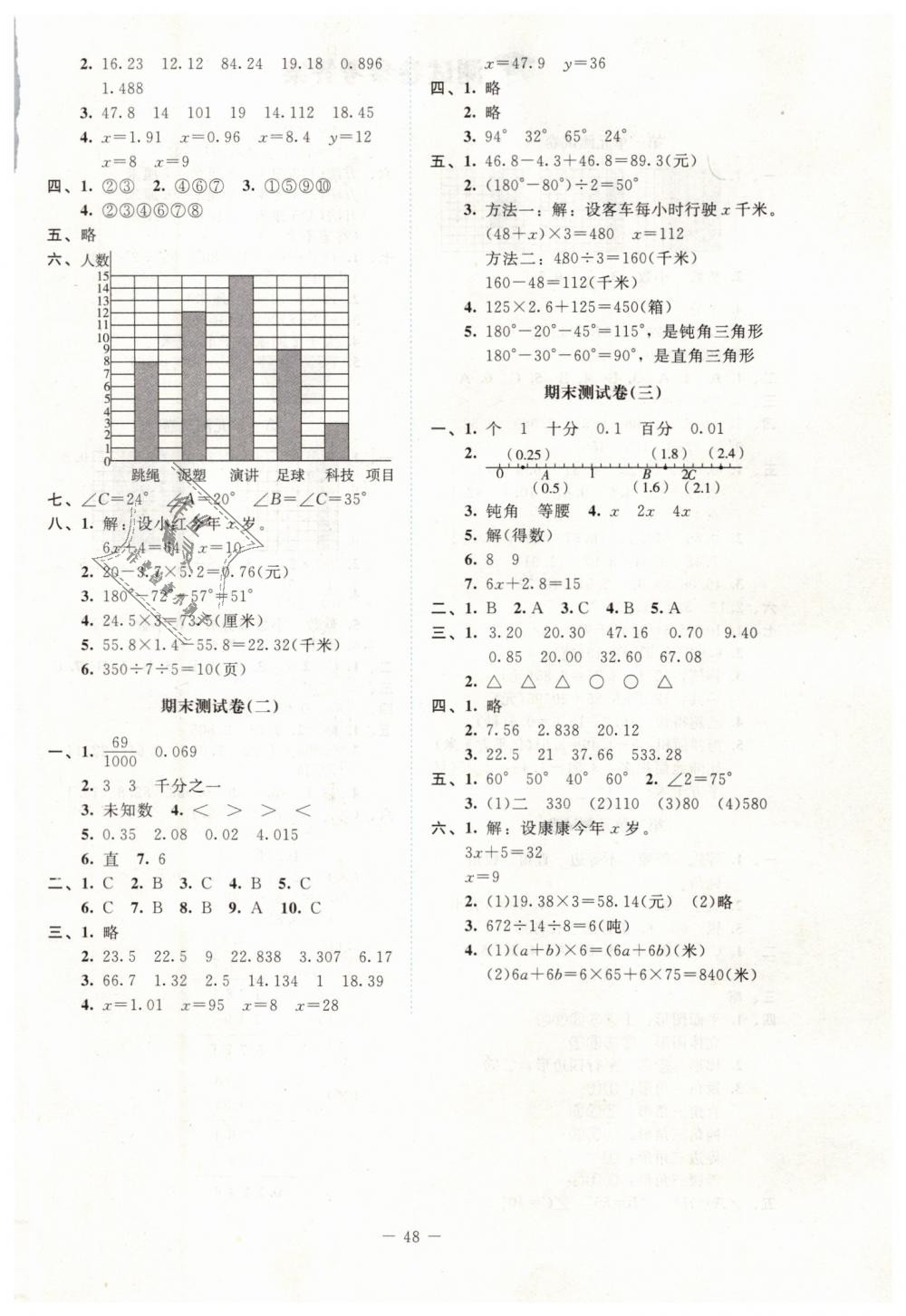 2019年新课标同步单元练习四年级数学下册北师大版 第7页