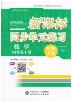 2019年新課標同步單元練習(xí)四年級數(shù)學(xué)下冊北師大版