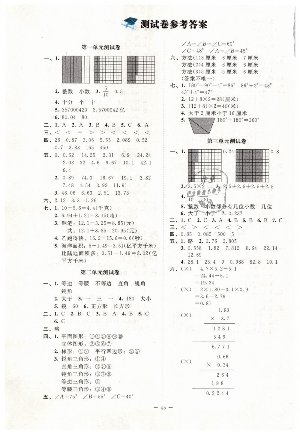 2019年新課標同步單元練習(xí)四年級數(shù)學(xué)下冊北師大版 第4頁