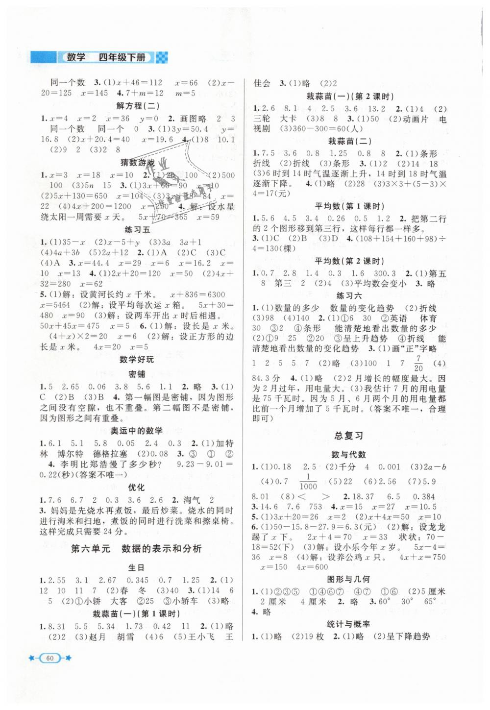 2019年新课标同步单元练习四年级数学下册北师大版 第3页